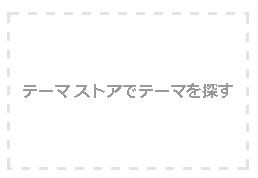 はてなのテーマ探しアイコン