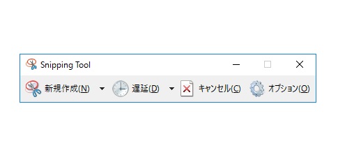 Snipping Toolの使い方とダウンロード方法【windows10】