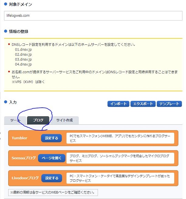 ドメインの設定入力画面