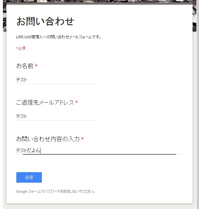 問い合わせのテスト入力