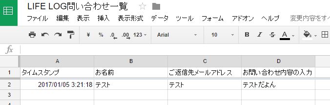 問い合わせをエクセルで確認