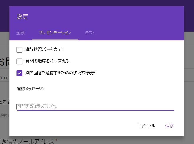 別の回答を送信するためのリンクを表示