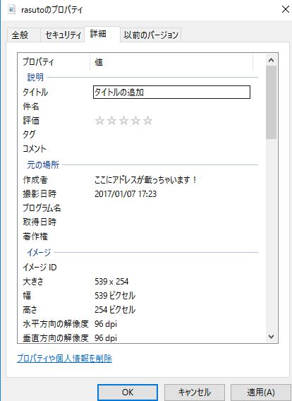 画像のプロパディ詳細