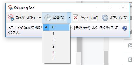 遅延機能(タイマーキャプチャ)