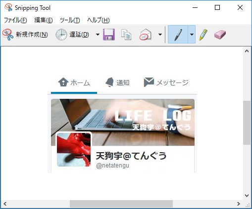 SnippingTool切り取り後の操作方法