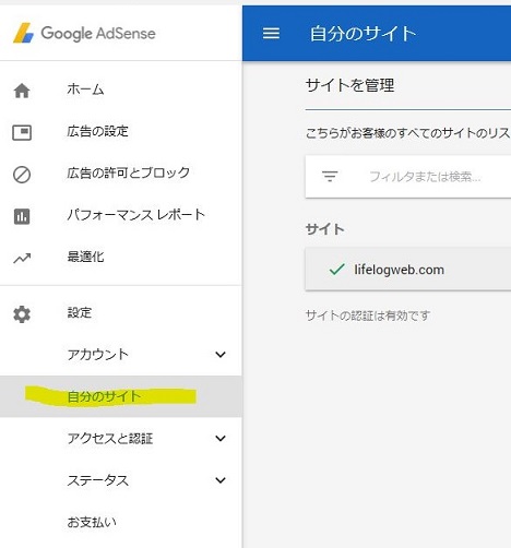 アドセンスのサイトを指定する