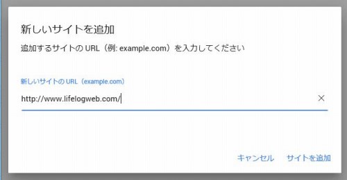 自分が登録したいブログのURL入力