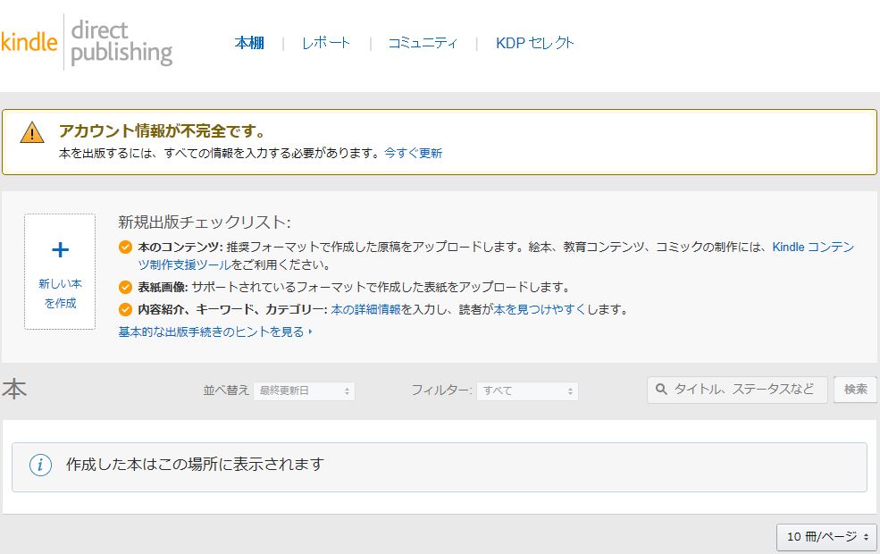 KDPのアカウント情報が不完全です。