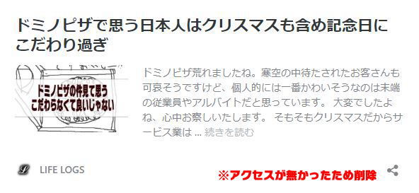 ドミノピザ記事の画像