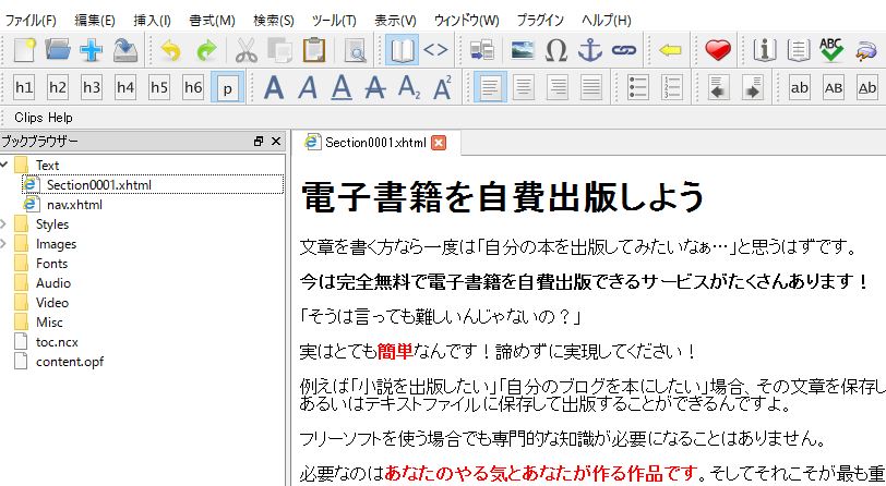 KDP、kobo、自費出版(自己出版)の為にSigilでEPUB3を作る、文章入力などの実践編