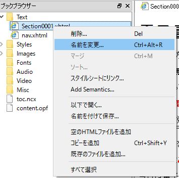 右クリックして名前を変更