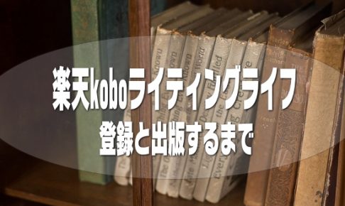 楽天kobo