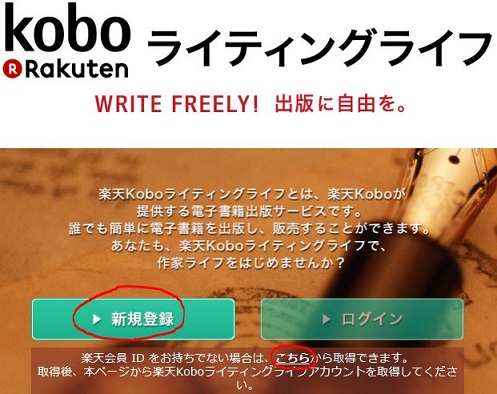 楽天Koboライティングライフ：楽天Kobo電子書籍ストア