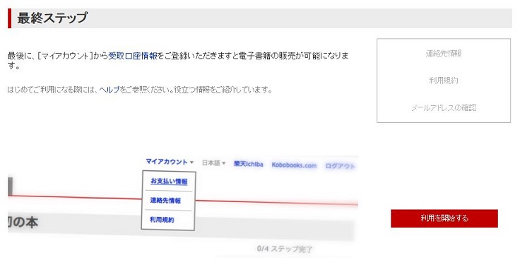 「利用を開始する」のボタンを押して、アカウントを有効化