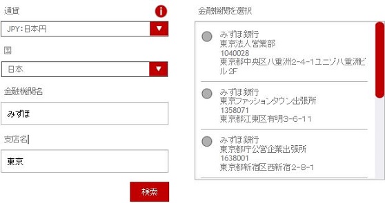 金融機関が表示