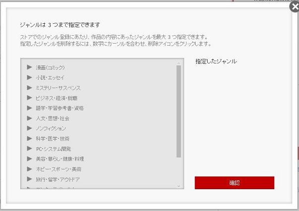 電子書籍のジャンル設定