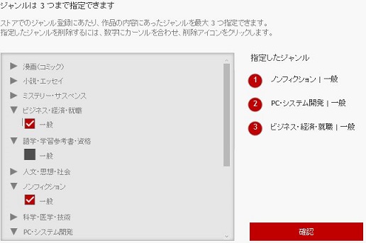 ジャンルの設定は３つまで指定