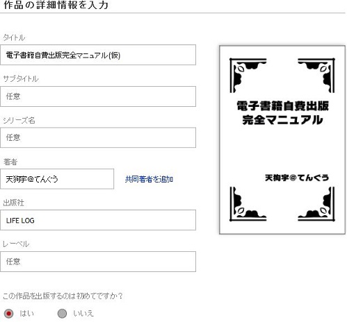 実際に詳細情報の入力