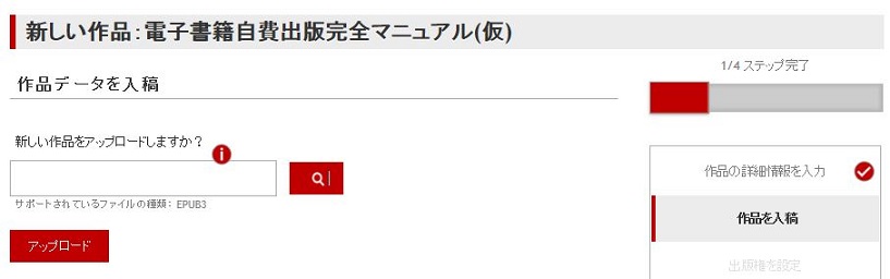 サポートされているファイルの種類は「EPUB3」