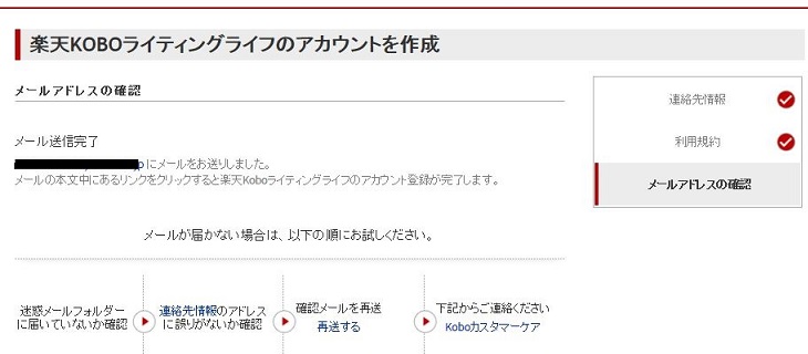 登録の際に入力したメールアドレスへと登録確認メール