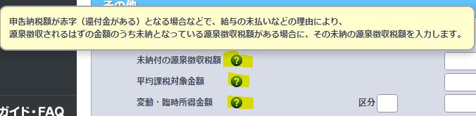 還付に関する手続き