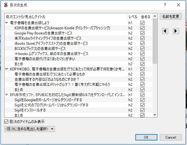 ツール→目次→目次を生成