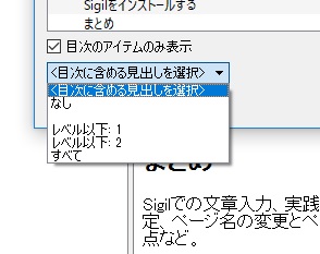 目次に含める見出しを選択