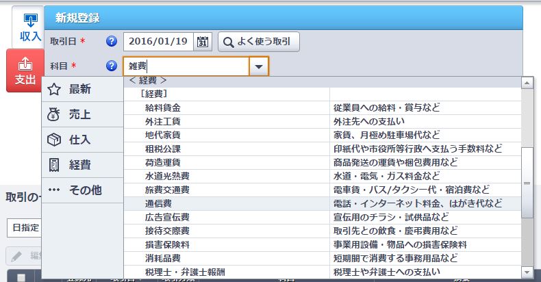 かんたん取引入力経費