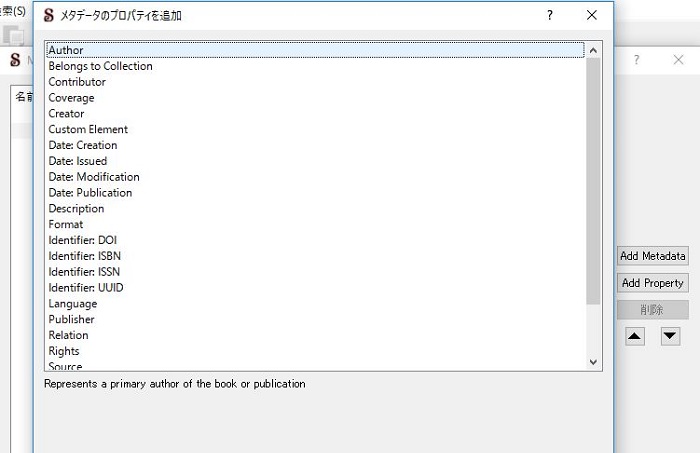 Sigilでメタデータエディター(著者名、書名、著作権などの情報)の入力、設定を行おう