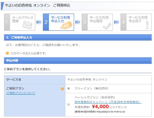 やよいの白色オンラインご利用申込の画面