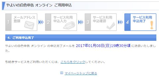 ご利用申込は完了