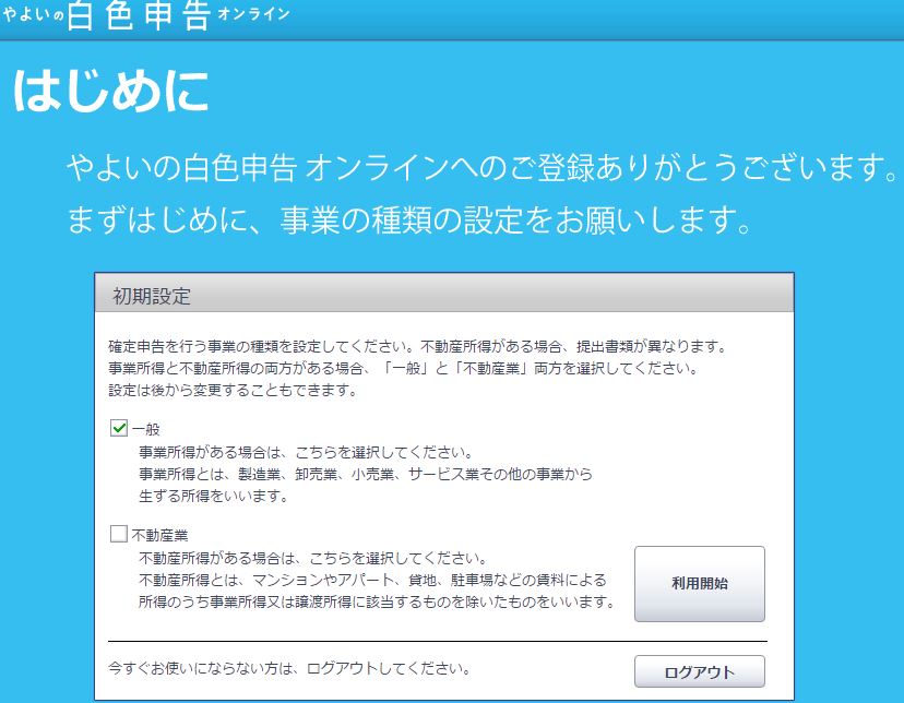 事業の種類の設定を行う初期設定