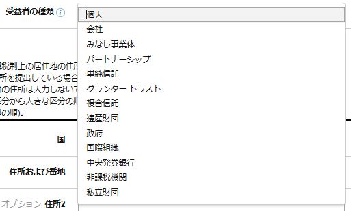 受益者の種類を選択個人