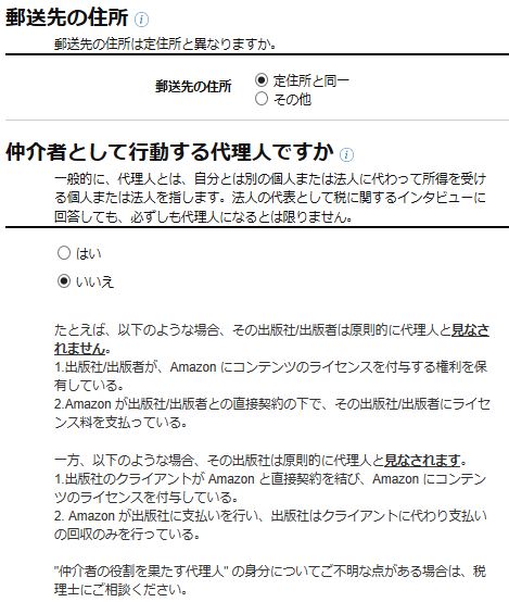 郵送先の住所と仲介者として行動する代理人