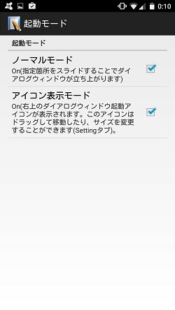 起動モードの画像