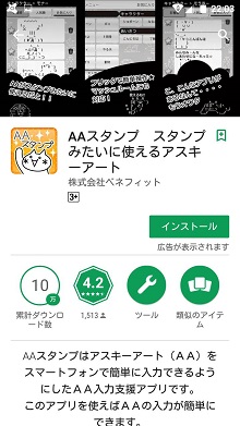 AAスタンプの紹介画像