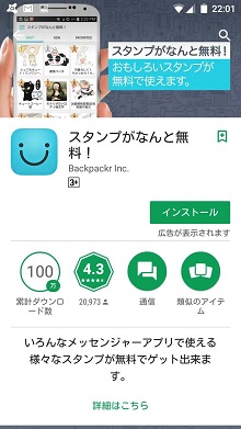 「スタンプがなんと無料！」無料で使えるスタンプ風画像(Android iPhoneアプリ)