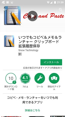 いつでもコピペ＆メモ＆ランチャー(Androidアプリ)