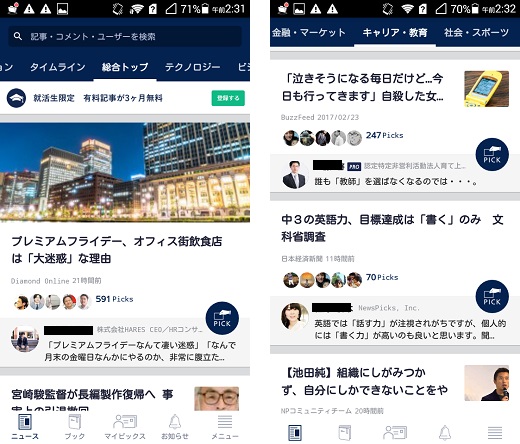 経済ニュースソーシャルアプリのNewspicks