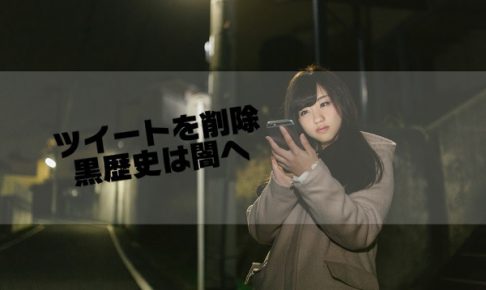 Twitterで彼氏彼女と別れた