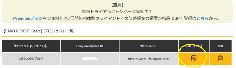 GoogleアナリティクスウェブサイトURLに間違いないか確認「入力情報で登録する」