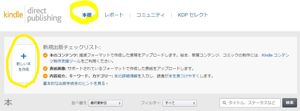 KDP本棚から新規作成