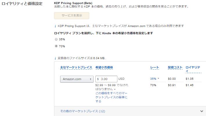 KDPセレクトに登録していれば「70%のロイヤリティ」