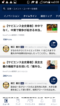 フォローしている人がコメントしたニュースが表示