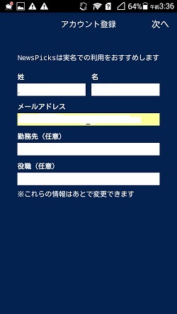 好みで本名、あるいはあだ名で登録