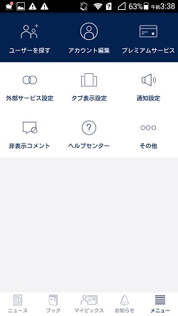 メニューからアカウントの登録