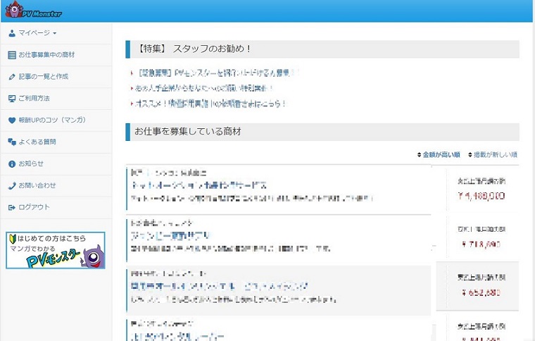 PVモンスター登録後の人間だけが見れる仕組み、高額案件は実在