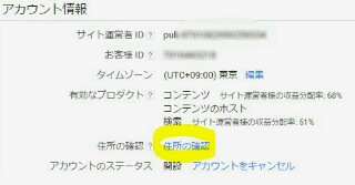 アドセンスのアカウント情報