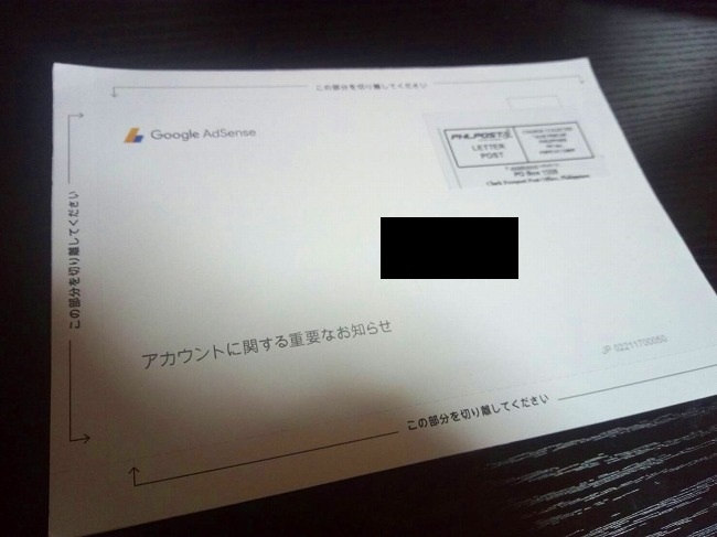 Googleアドセンスから届く郵便物