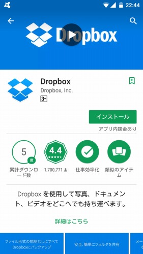 Dropboxのダウンロード画面